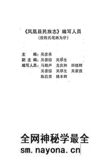 《凤凰县民族志》.pdf电子版_湖南省志预览图3 《凤凰县民族志》.pdf电子版_湖南省志预览图3