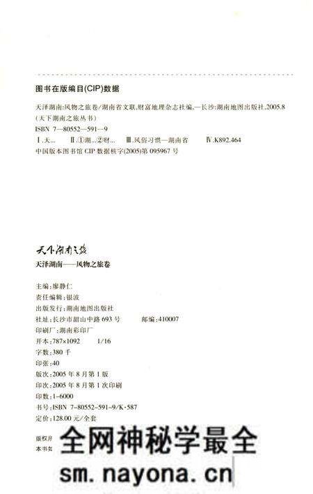 《天下湖南之旅 天泽湖南 风物之旅卷》.pdf电子版_湖南省志预览图2 《天下湖南之旅 天泽湖南 风物之旅卷》.pdf电子版_湖南省志预览图2