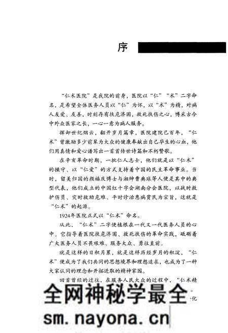 《湖南省人民医院志(1912-2012)》.pdf电子版_湖南省志预览图3 《湖南省人民医院志(1912-2012)》.pdf电子版_湖南省志预览图3