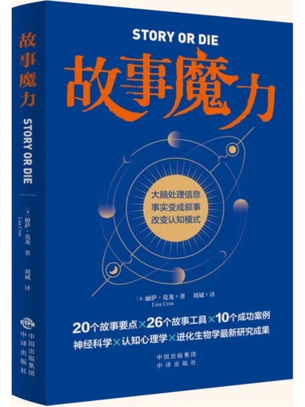 《故事魔力》封面图片