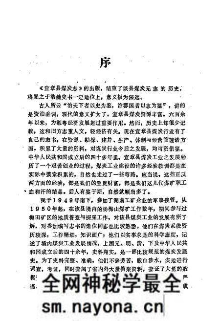 《宜章县煤炭志》.pdf电子版_湖南省志预览图5 《宜章县煤炭志》.pdf电子版_湖南省志预览图5