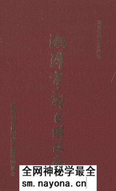 《湘潭市郊区财政志》.pdf电子版_湖南省志预览图 《湘潭市郊区财政志》.pdf电子版_湖南省志预览图