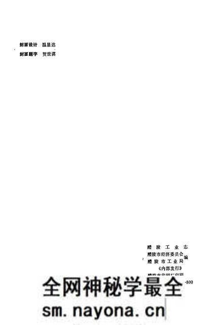 《醴陵工业志》.pdf电子版_湖南省志预览图2 《醴陵工业志》.pdf电子版_湖南省志预览图2