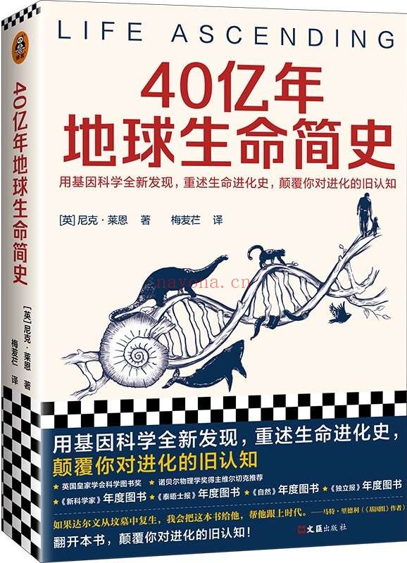 《40亿年地球生命简史》封面图片