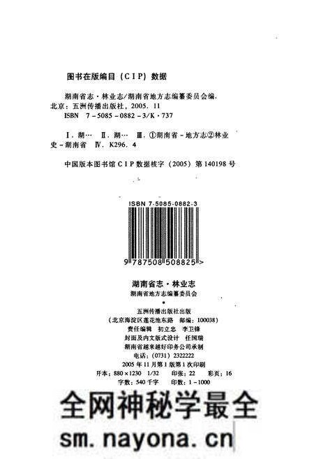 《湖南省志 林业志》.pdf电子版_湖南省志预览图2 《湖南省志 林业志》.pdf电子版_湖南省志预览图2