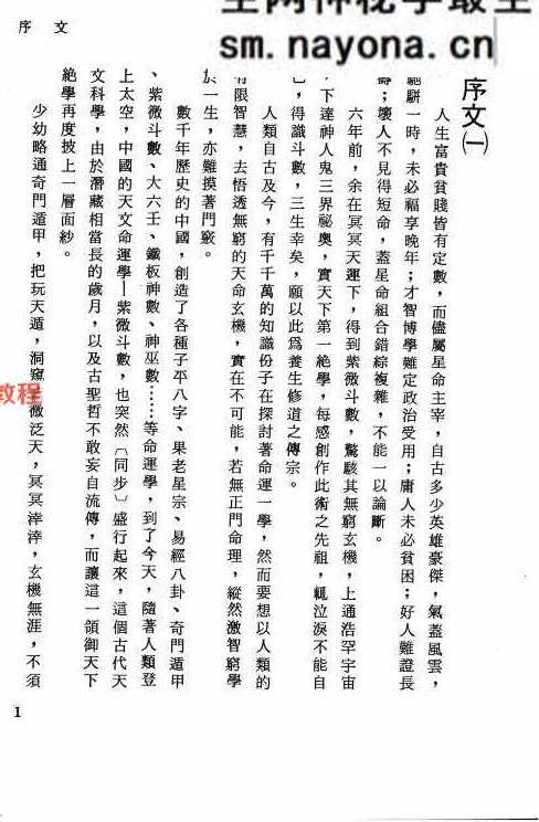 紫微斗数统宗.pdf 张云盛着  370页