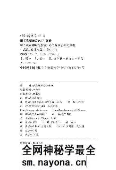 《明万历汉阳府志校注》.pdf电子版_湖北省志预览图3
