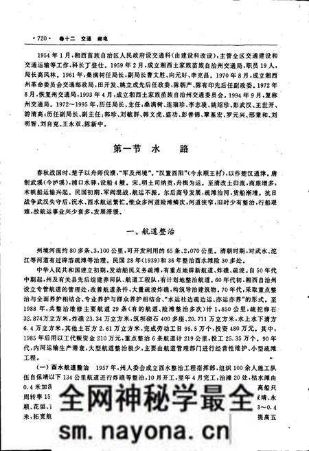 《湘西土家族自治州志(下)》.pdf电子版_湖南省志预览图4 《湘西土家族自治州志(下)》.pdf电子版_湖南省志预览图4