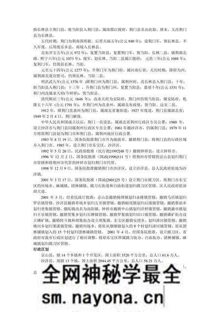 《湖北荆门：荆楚门户(1)》.pdf电子版_湖北省志预览图3