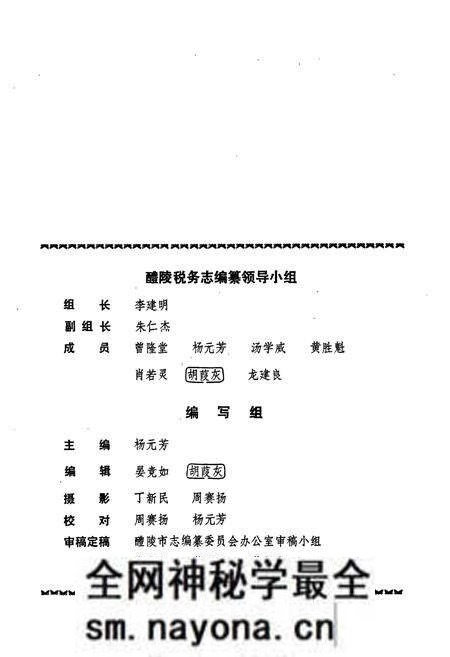 《醴陵税务志》.pdf电子版_湖南省志预览图3 《醴陵税务志》.pdf电子版_湖南省志预览图3