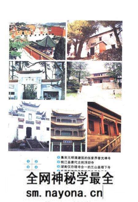 《湖南佛教寺院志》.pdf电子版_湖南省志预览图4