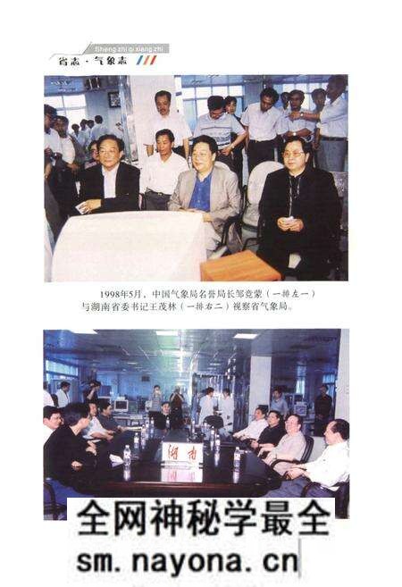 《《湖南省志·气象志》(1978-2002)》.pdf电子版_湖南省志预览图3 《《湖南省志·气象志》(1978-2002)》.pdf电子版_湖南省志预览图3