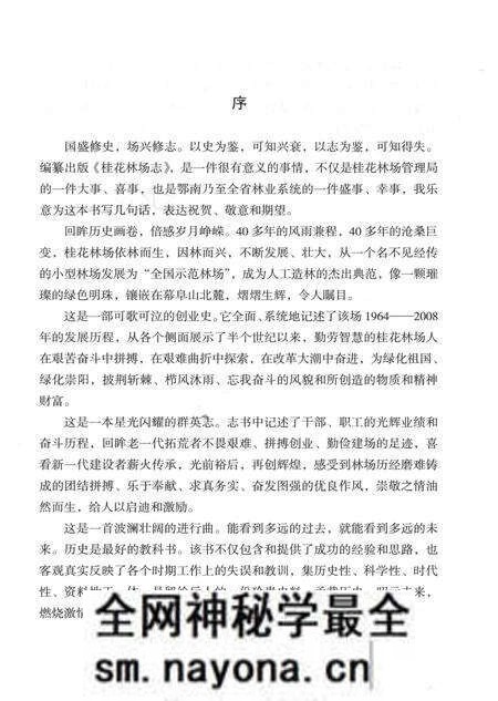 《桂花林场志(1958-2008)》.pdf电子版_湖北省志预览图3 《桂花林场志(1958-2008)》.pdf电子版_湖北省志预览图3
