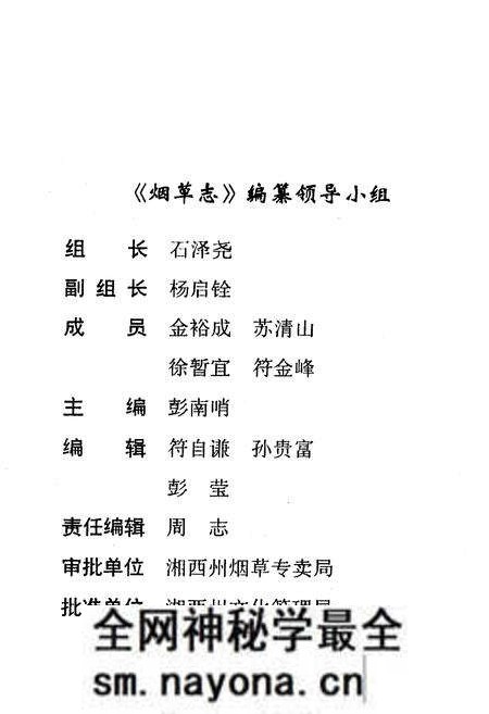 《《湖南省泸溪县·烟草志》》.pdf电子版_湖南省志预览图2