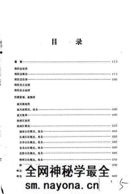 《湖南省湘阴县地名录》.pdf电子版_湖南省志预览图5