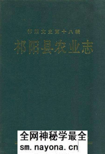 《《祁阳县农业志》第一卷》.pdf电子版_湖南省志预览图 《《祁阳县农业志》第一卷》.pdf电子版_湖南省志预览图