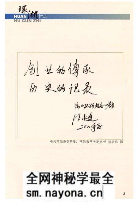 《环湖村志》.pdf电子版_江苏省志预览图2 《环湖村志》.pdf电子版_江苏省志预览图2