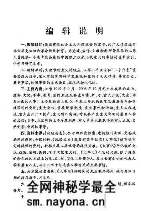 《沅陵县大事记1949-2008》.pdf电子版_湖南省志预览图4