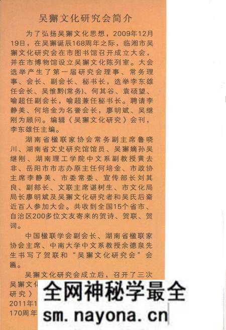 《吴獬研究文选》.pdf电子版_湖南省志预览图1 《吴獬研究文选》.pdf电子版_湖南省志预览图1