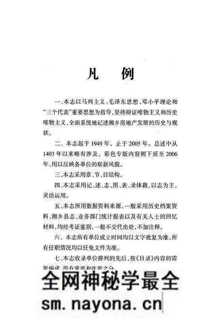 《湘乡房产志(1949-2005)》.pdf电子版_湖南省志预览图3 《湘乡房产志(1949-2005)》.pdf电子版_湖南省志预览图3