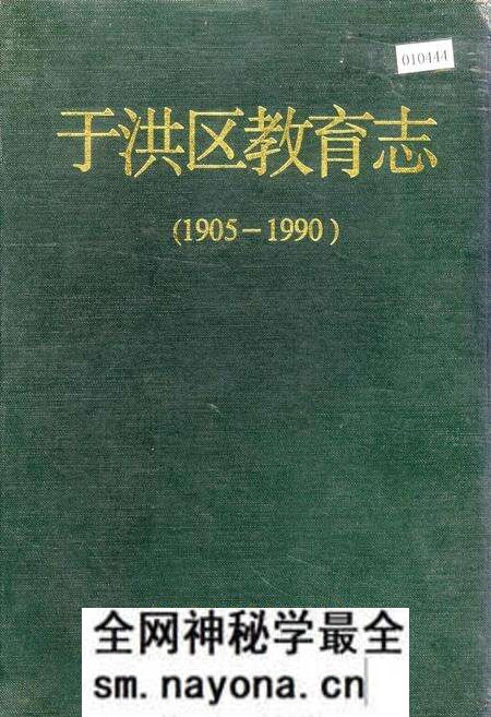 《于洪区教育志》.pdf电子版_辽宁省志预览图 《于洪区教育志》.pdf电子版_辽宁省志预览图