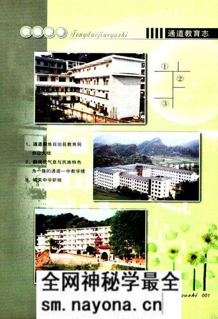 《通道教育志》.pdf电子版_湖南省志预览图3 《通道教育志》.pdf电子版_湖南省志预览图3