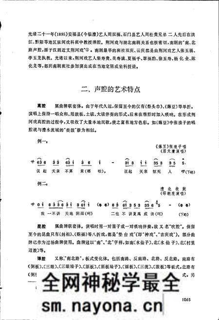 《中国戏曲音乐集成湖南卷 下卷》.pdf电子版_湖南省志预览图4 《中国戏曲音乐集成湖南卷 下卷》.pdf电子版_湖南省志预览图4