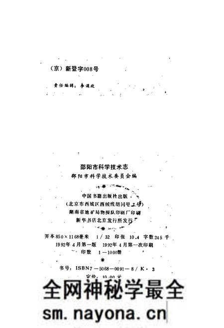 《邵阳市科学技术志》.pdf电子版_湖南省志预览图2 《邵阳市科学技术志》.pdf电子版_湖南省志预览图2