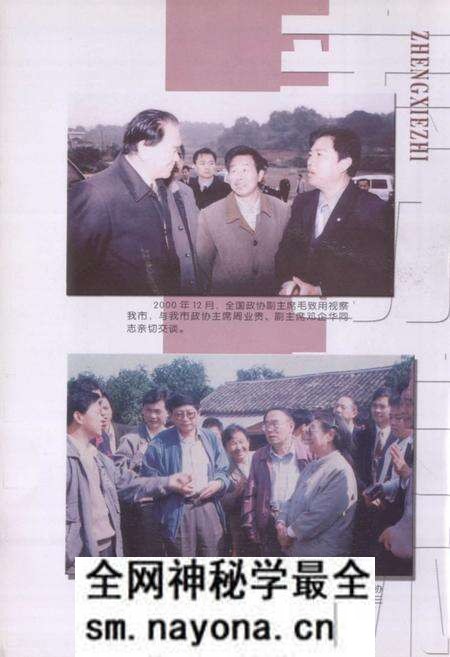 《《沅江政协志(1983-2004)》》.pdf电子版_湖南省志预览图3 《《沅江政协志(1983-2004)》》.pdf电子版_湖南省志预览图3