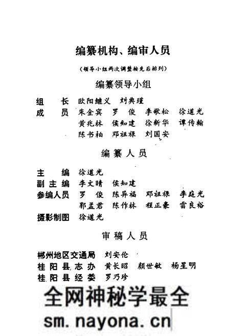 《湖南桂阳县交通志》.pdf电子版_湖南省志预览图2 《湖南桂阳县交通志》.pdf电子版_湖南省志预览图2