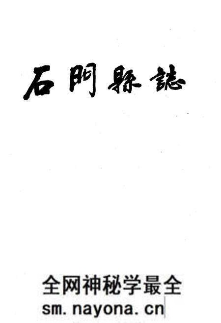 《石门县志》.pdf电子版_湖南省志预览图1 《石门县志》.pdf电子版_湖南省志预览图1