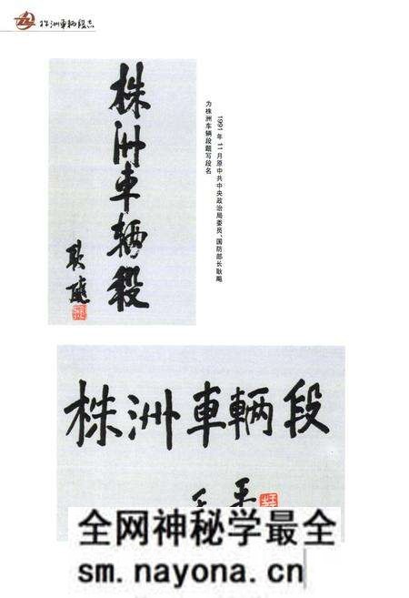 《株洲车辆段志(1953-2003)》.pdf电子版_湖南省志预览图2 《株洲车辆段志(1953-2003)》.pdf电子版_湖南省志预览图2