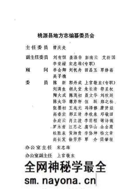 《桃源县志第十六卷供销合作志》.pdf电子版_湖南省志预览图2 《桃源县志第十六卷供销合作志》.pdf电子版_湖南省志预览图2