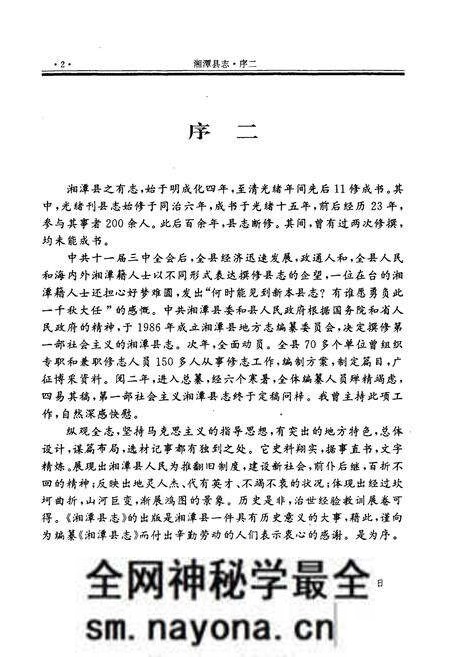 《湘潭县志》.pdf电子版_湖南省志预览图4 《湘潭县志》.pdf电子版_湖南省志预览图4