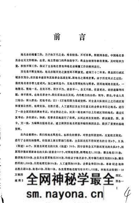 《湖南省湘阴县地名录》.pdf电子版_湖南省志预览图3