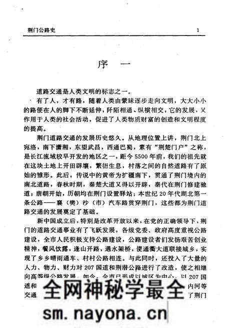 《荆门公路史》.pdf电子版_湖北省志预览图4 《荆门公路史》.pdf电子版_湖北省志预览图4