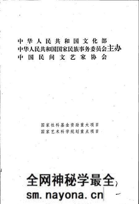 《中国民间故事集成湖南卷》.pdf电子版_湖南省志预览图2