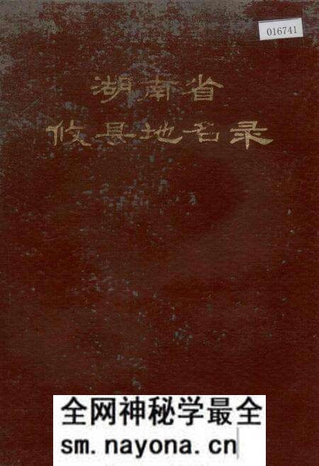 《湖南省攸县地名录》.pdf电子版_湖南省志预览图 《湖南省攸县地名录》.pdf电子版_湖南省志预览图