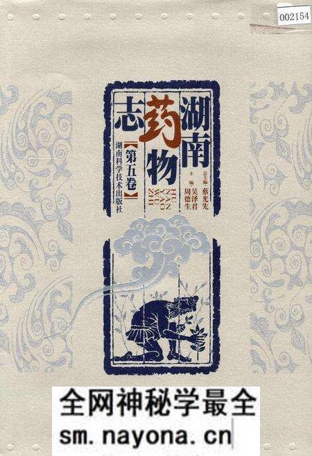 《湖南药物志 第五卷》.pdf电子版_湖南省志预览图