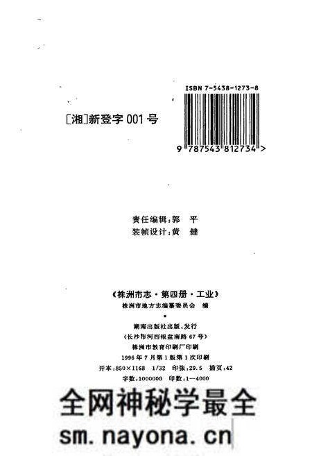 《株洲市志 第四册工业(下)》.pdf电子版_湖南省志预览图2 《株洲市志 第四册工业(下)》.pdf电子版_湖南省志预览图2