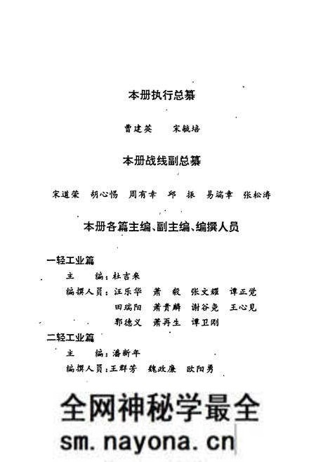 《湘潭市志3（下）》.pdf电子版_湖南省志预览图5