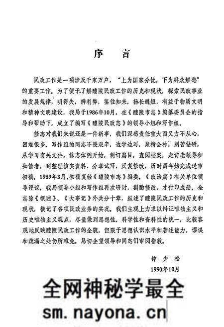 《醴陵民政志》.pdf电子版_湖南省志预览图2 《醴陵民政志》.pdf电子版_湖南省志预览图2