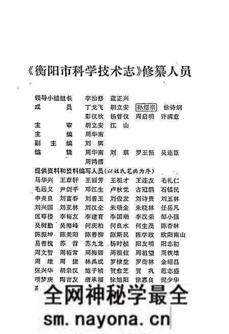 《衡阳市科学技术志》.pdf电子版_湖南省志预览图2 《衡阳市科学技术志》.pdf电子版_湖南省志预览图2