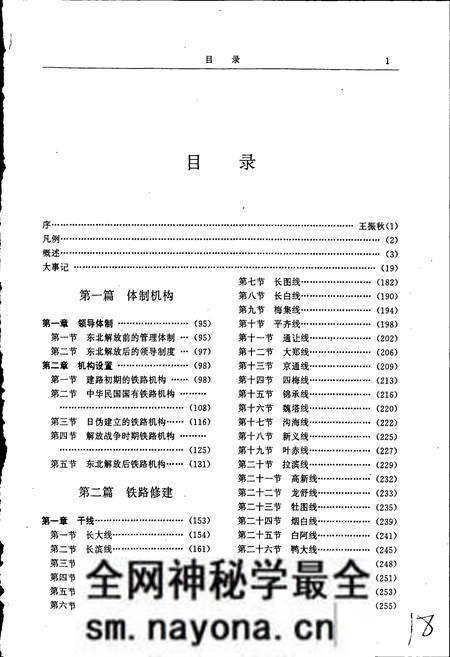 《沈阳铁路局志》.pdf电子版_辽宁省志预览图4 《沈阳铁路局志》.pdf电子版_辽宁省志预览图4