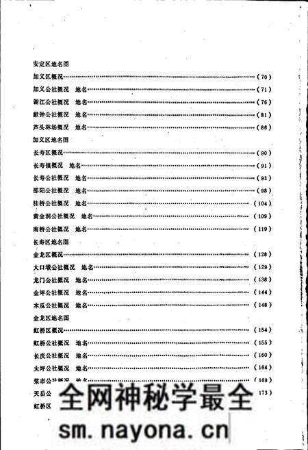《湖南省平江县地名录》.pdf电子版_湖南省志预览图4 《湖南省平江县地名录》.pdf电子版_湖南省志预览图4