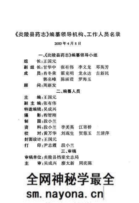 《炎陵县药志1756-1999》.pdf电子版_湖南省志预览图4