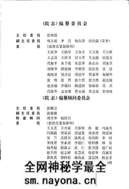 《沈阳铁路局中心医院院志》.pdf电子版_辽宁省志预览图3 《沈阳铁路局中心医院院志》.pdf电子版_辽宁省志预览图3