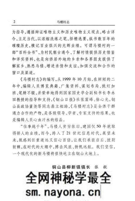 《马楼村志》.pdf电子版_江苏省志预览图5