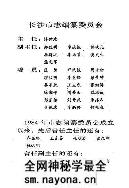 《长沙市志 第十五卷》.pdf电子版_湖南省志预览图2 《长沙市志 第十五卷》.pdf电子版_湖南省志预览图2