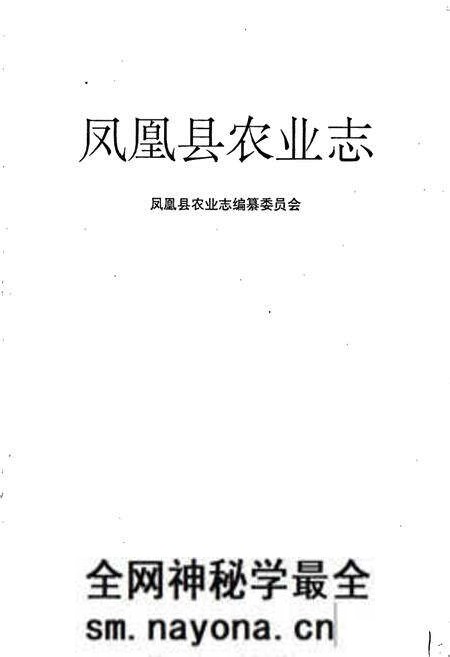 《凤凰县农业志》.pdf电子版_湖南省志预览图2 《凤凰县农业志》.pdf电子版_湖南省志预览图2